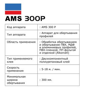 AMS 300P Profil Kaplama Makinesi (Soğuk Tutkallı) 9